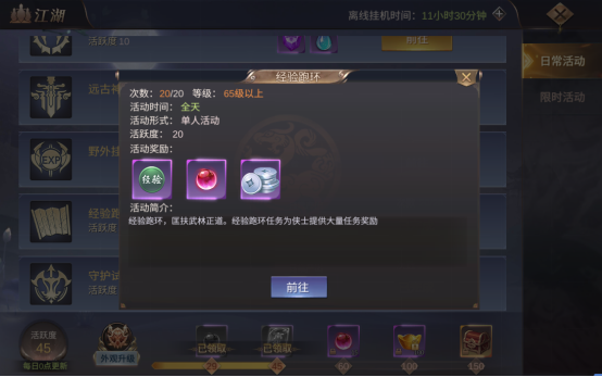 《我在江湖》新手怎么快速升级 新手升级攻略