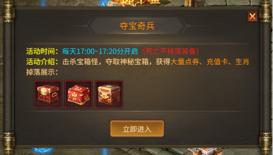 《刀剑笑之霸刀》夺宝奇兵怎么玩 夺宝奇兵玩法介绍