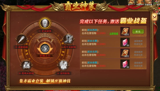 《刀剑笑之霸刀》考核任务怎么激活 考核任务激活指南