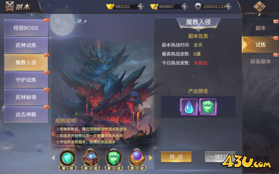 《我在江湖》魔教入侵副本怎么打 魔教入侵试炼副本玩法介绍