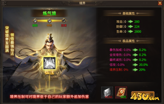 《刀剑笑之霸刀》境界系统怎么升级 境界系统升级攻略