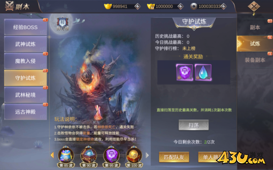 《我在江湖》守护试炼副本怎么打 守护试炼副本玩法介绍