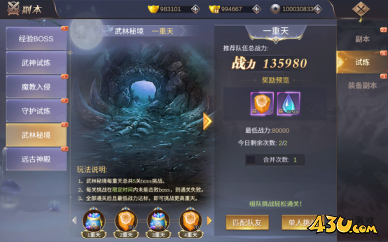 《我在江湖》武林秘境副本怎么过 武林秘境试炼副本玩法介绍