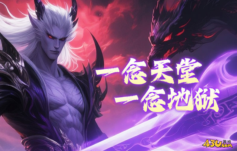 《天堂魔狱》山海经系统怎么玩 山海经系统玩法攻略