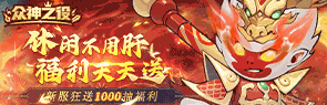 《众神之役》新手怎么玩 新手玩法教程