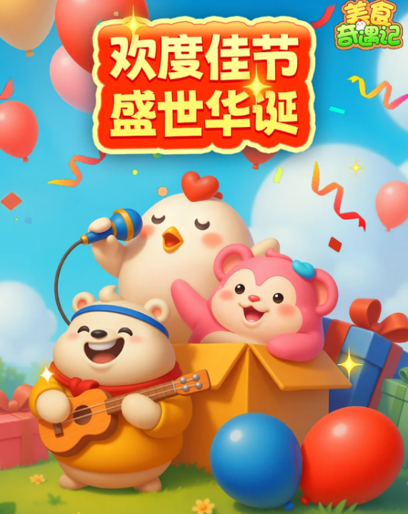 美食奇遇记官方全新资源 激活码福利领取