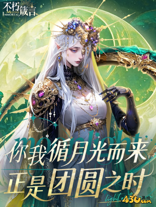 不朽箴言最新礼包码有什么 每月官方福利汇总