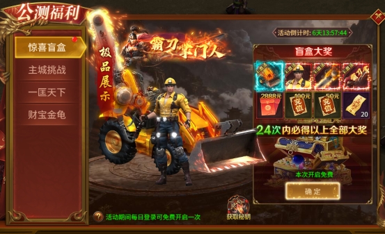 43u《刀剑笑之霸刀》公测福利活动