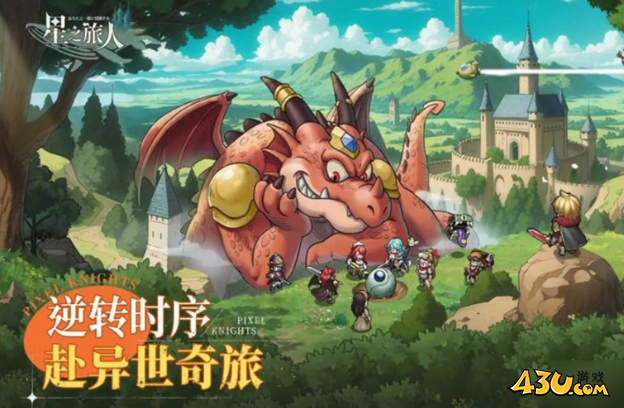 星之旅人官方兑换码资源 福利激活码领取 