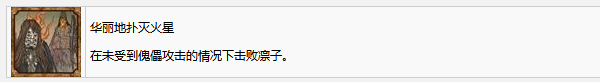 寂静岭f华丽地扑灭火星奖杯怎么达成 寂静岭f奖杯解锁攻略