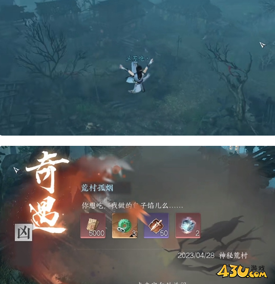 逆水寒手游奇遇有哪些 荒村孤烟奇遇详解