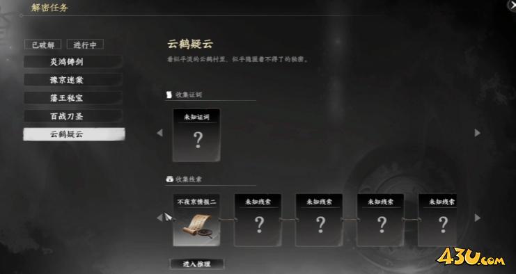 下一站江湖2云鹤疑云任务怎么做 云鹤疑云任务完成攻略