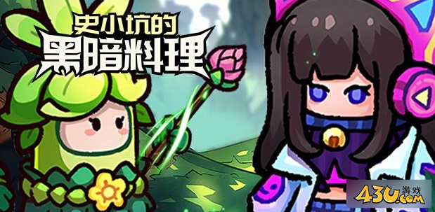 《史小坑的黑暗料理》宠物系统怎么玩 宠物系统玩法攻略