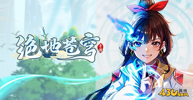 《绝地苍穹》新手怎么玩 新手玩法攻略