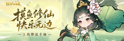 《封神让我来》如何升星 伙伴升星攻略