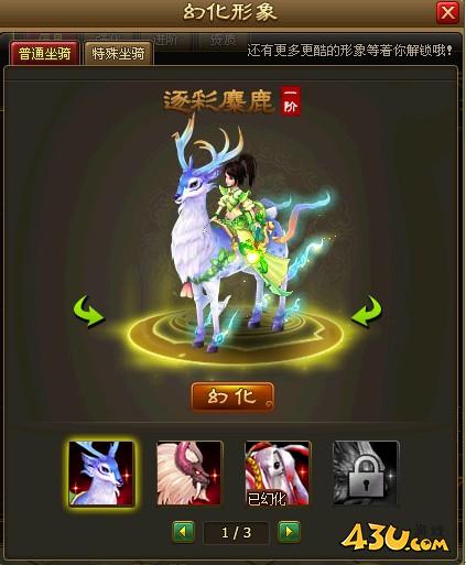 《醉西游》坐骑怎么幻化 坐骑幻化攻略