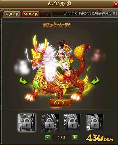 《醉西游》坐骑怎么幻化 坐骑幻化攻略