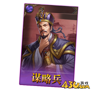 《铁骑三国》谋略兵怎么样 谋略兵兵种介绍