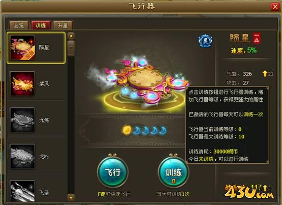 《醉西游》飞行器如何获得 飞行器玩法攻略