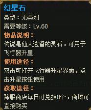 《醉西游》飞行器如何获得 飞行器玩法攻略