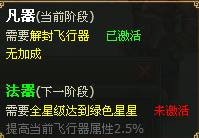 《醉西游》飞行器如何获得 飞行器玩法攻略