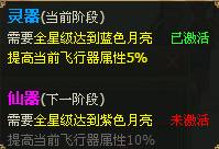 《醉西游》飞行器如何获得 飞行器玩法攻略