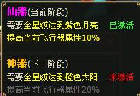 《醉西游》飞行器如何获得 飞行器玩法攻略