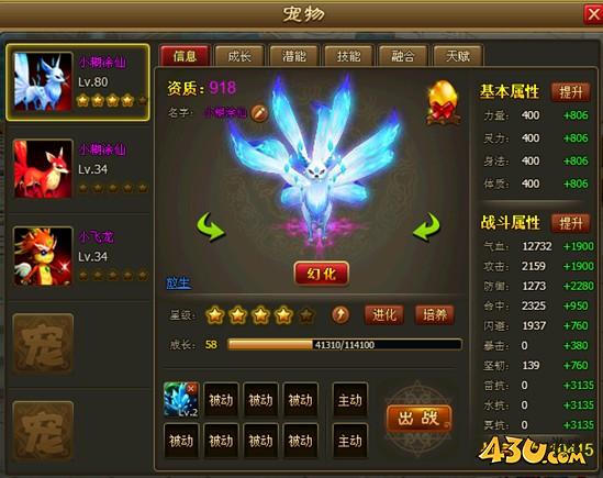 《醉西游》宠物资质怎么激活 宠物资质玩法介绍