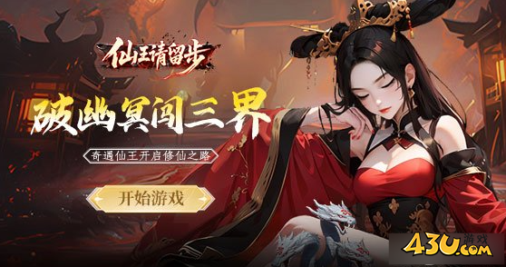《仙王请留步》BOSS怎么玩 BOSS玩法攻略