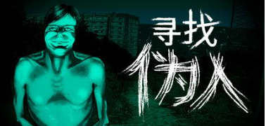 寻找伪人固定事件有哪些 Day10-外交日固定事件详解