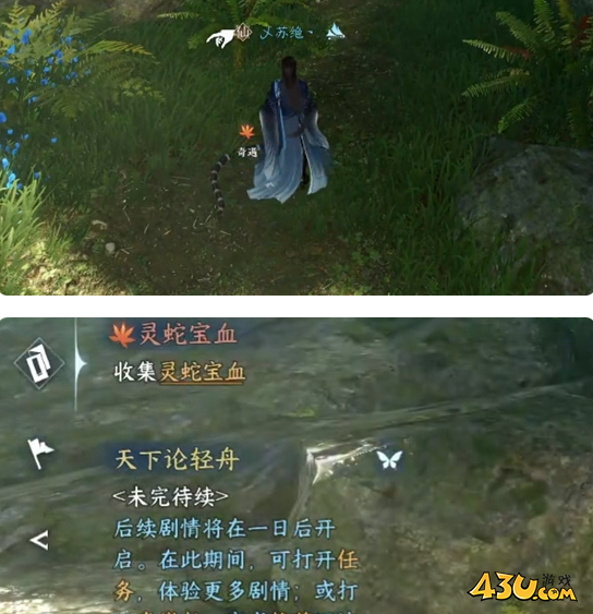 逆水寒手游奇遇有哪些 灵蛇宝血奇遇详解