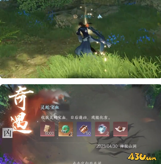 逆水寒手游奇遇有哪些 灵蛇宝血奇遇详解