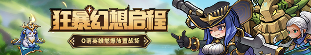 《狂暴幻想》魔炎须佐怎么升级 魔炎须佐升级攻略