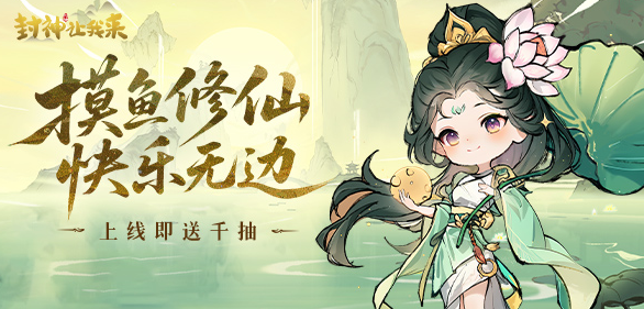 《封神让我来》角色如何升级 角色升级方法指南