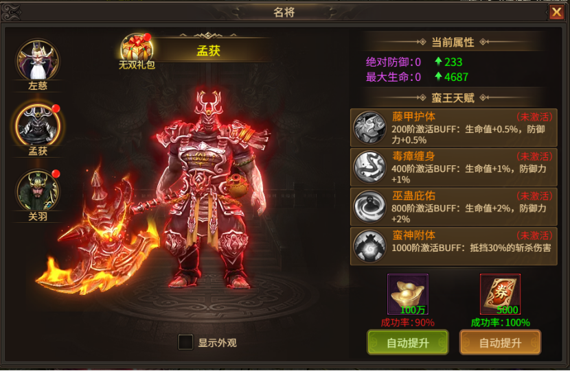 《刀剑笑之霸刀》名将系统要注意什么 名将系统玩法攻略