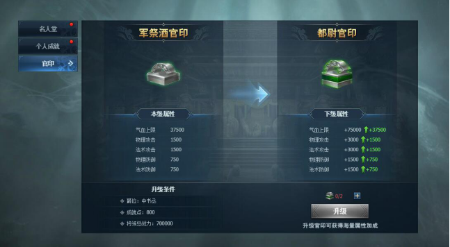 《三国群英传一统天下》官印系统怎么玩 官印系统玩法攻略