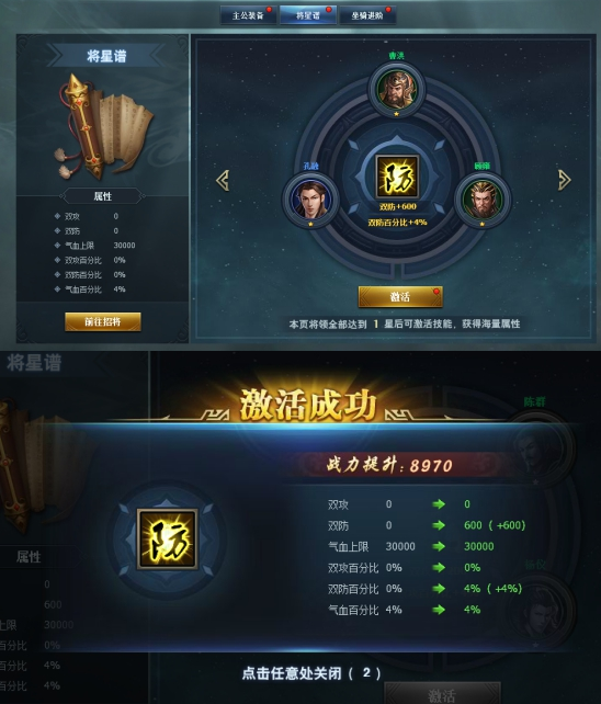 《三国群英传一统天下》将星谱怎么玩 将星谱系统玩法攻略