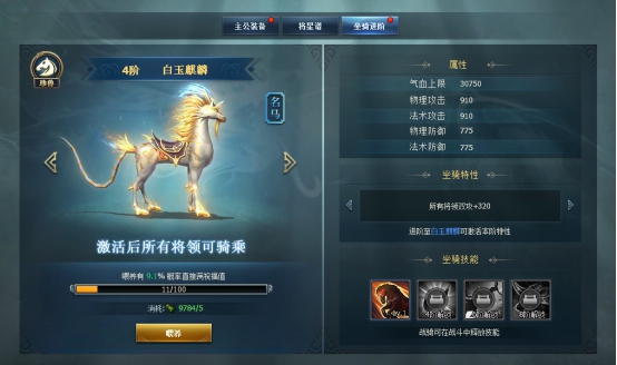 《三国群英传一统天下》坐骑系统怎么玩 坐骑系统玩法攻略