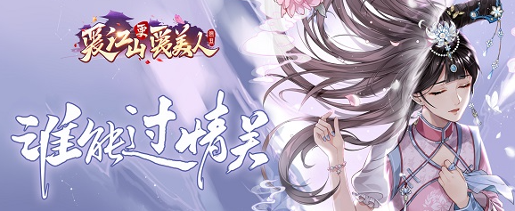《爱江山更爱美人》宫论战怎么玩 宫论战玩法介绍