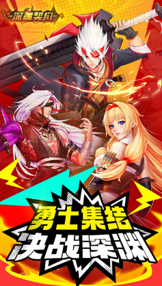 《深渊契约》如何快人一步 等级提升攻略