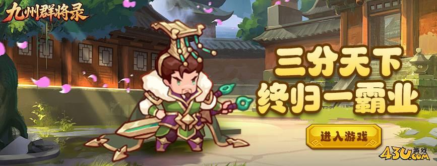 九州群将录开服表,九州群将录官网,九州群将录开服公告