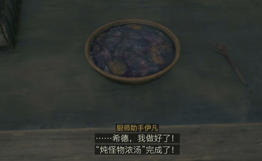  最终幻想16探求世间珍馐怎么做 委托任务攻略
