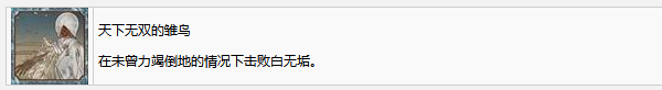 寂静岭f天下无双的雏鸟奖杯怎么达成 寂静岭f奖杯解锁攻略