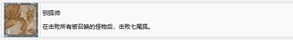 寂静岭f驯狐师奖杯怎么达成 寂静岭f奖杯解锁攻略