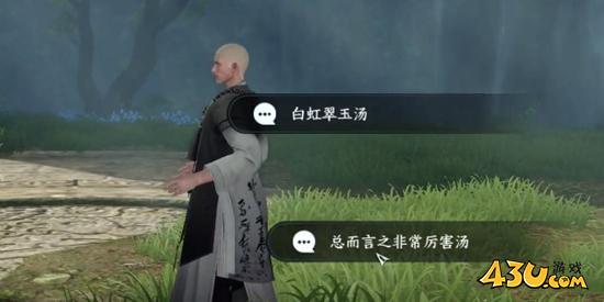 逆水寒手游奇遇有哪些 菩提真味奇遇详解