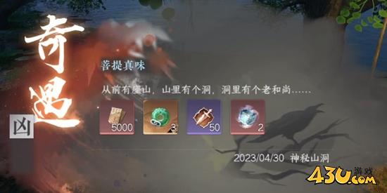 逆水寒手游奇遇有哪些 菩提真味奇遇详解