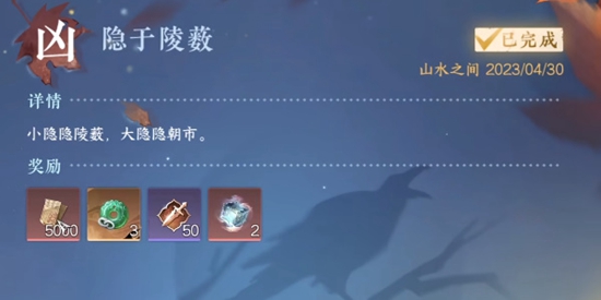 逆水寒手游奇遇有哪些 隐于陵薮奇遇详解