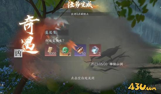 逆水寒手游奇遇有哪些 觅长生奇遇详解