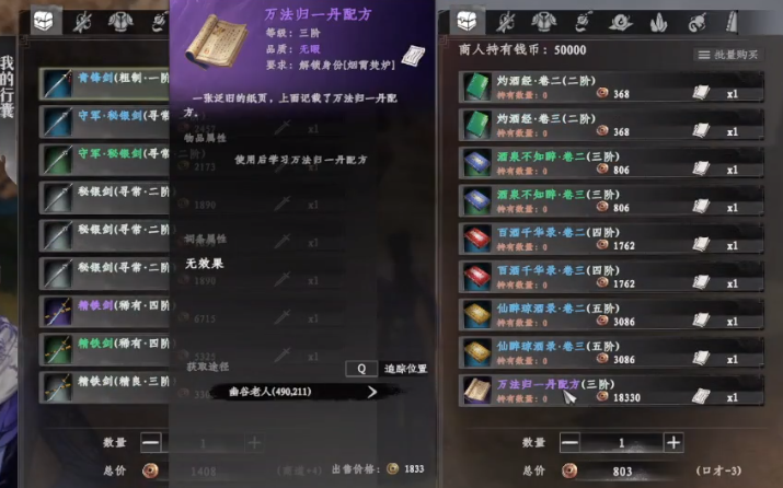下一站江湖2万法森罗怎么获取 万法森罗获取攻略
