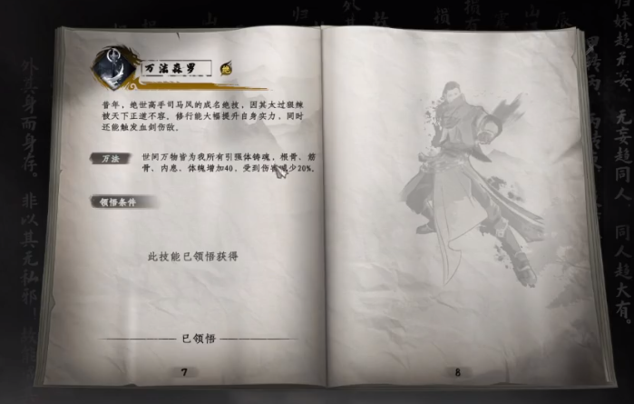 下一站江湖2万法森罗怎么获取 万法森罗获取攻略